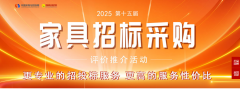 “2025采购